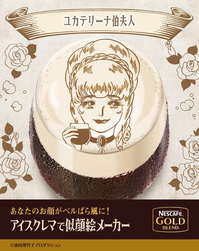 「アイスクレマで似顔絵メーカー」の告知ビジュアル。