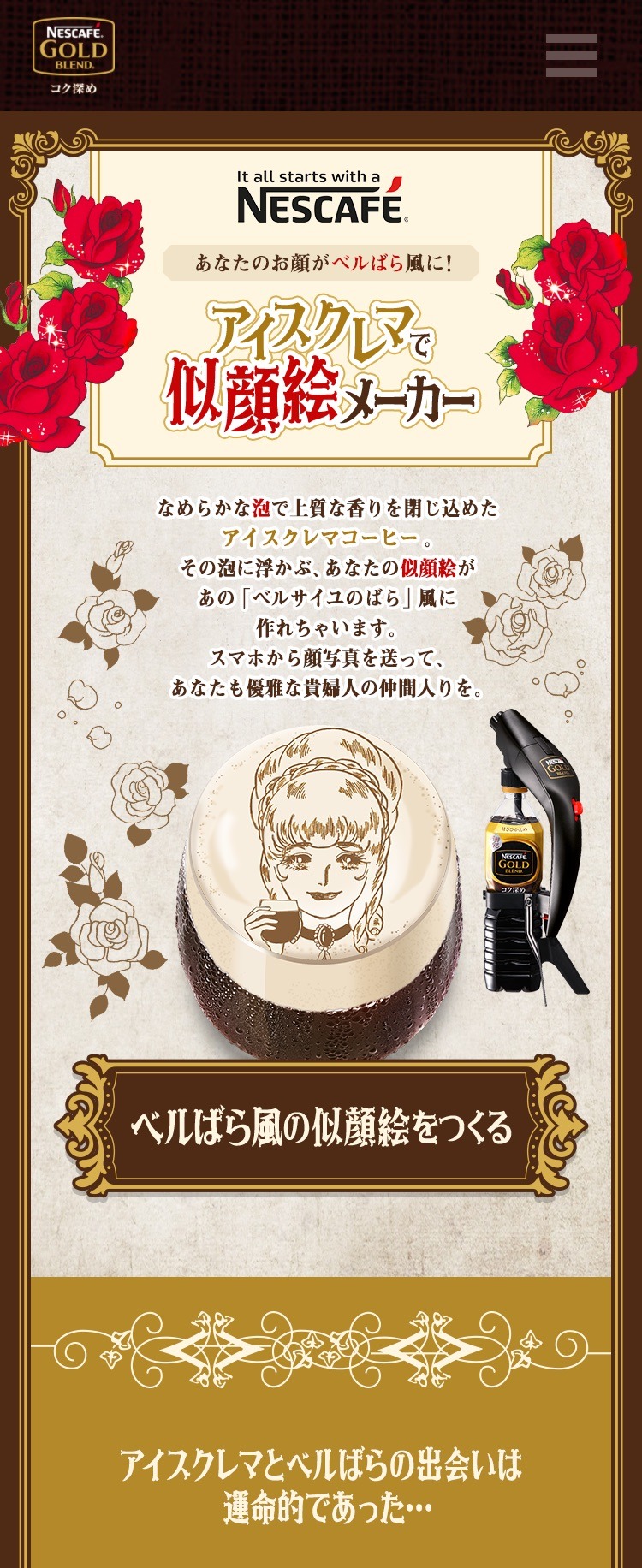 「アイスクレマで似顔絵メーカー」の告知ビジュアル。