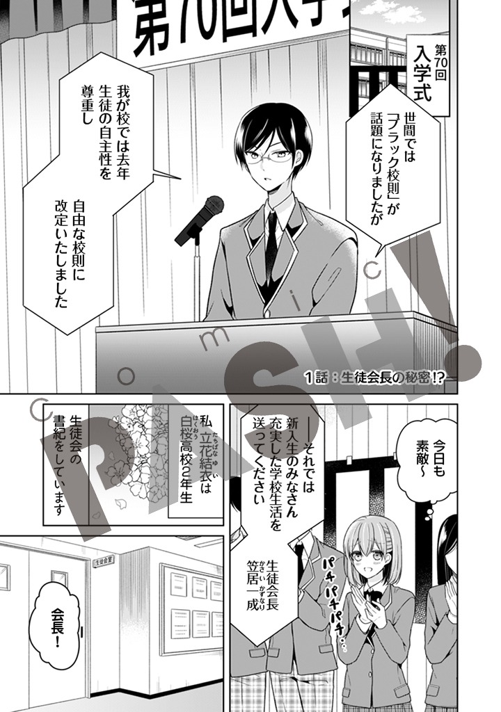 「生徒会長はブラ♀コン」より。