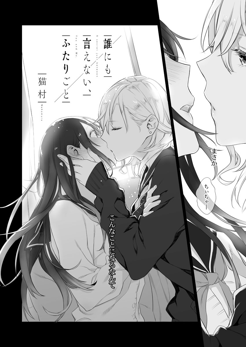 「誰にも言えない、ふたりごと」中面