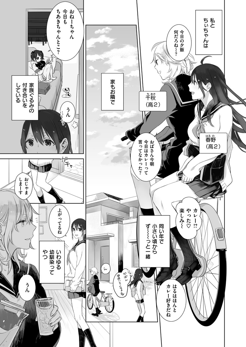 「誰にも言えない、ふたりごと」中面