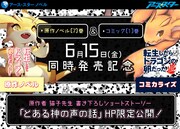 コミカライズ版と原作小説の新刊告知バナー。