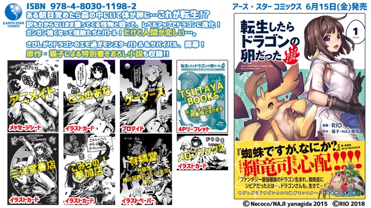 コミカライズ版1巻の特典リスト。