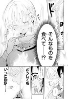 「激辛お嬢さまは自分を罰したい」1巻より。