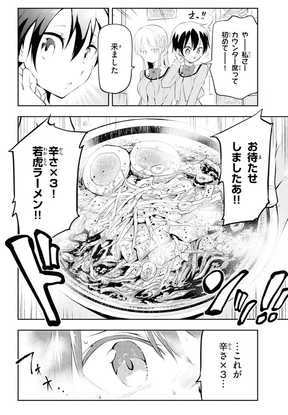 「激辛お嬢さまは自分を罰したい」1巻より。