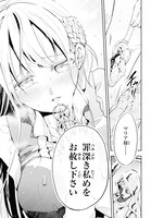 「激辛お嬢さまは自分を罰したい」1巻より。