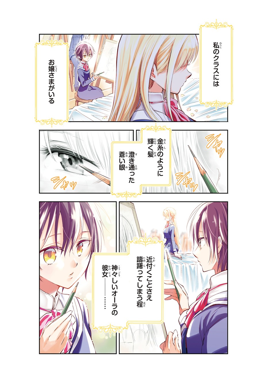 「激辛お嬢さまは自分を罰したい」1巻より。