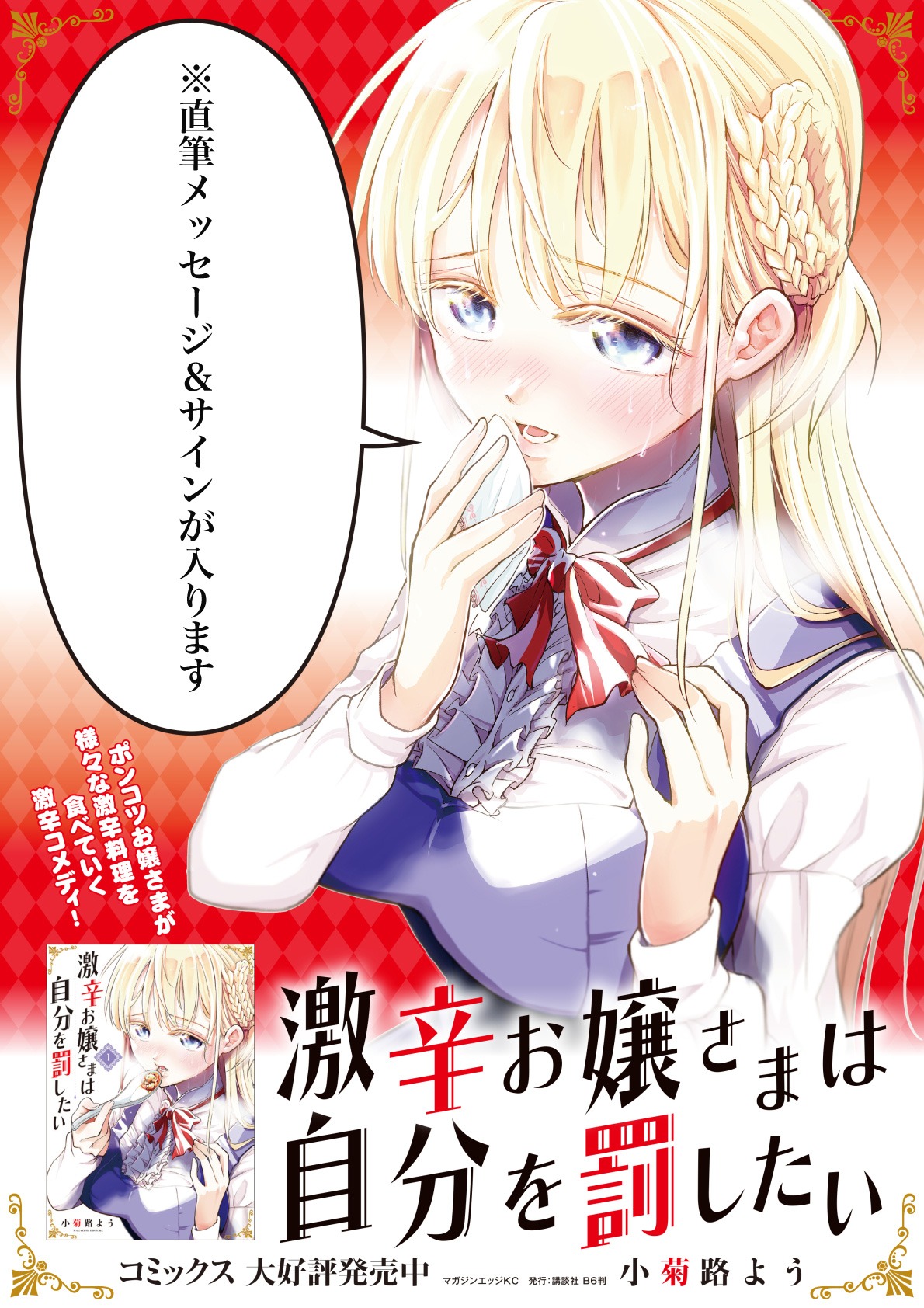 「激辛お嬢さまは自分を罰したい」ポスター