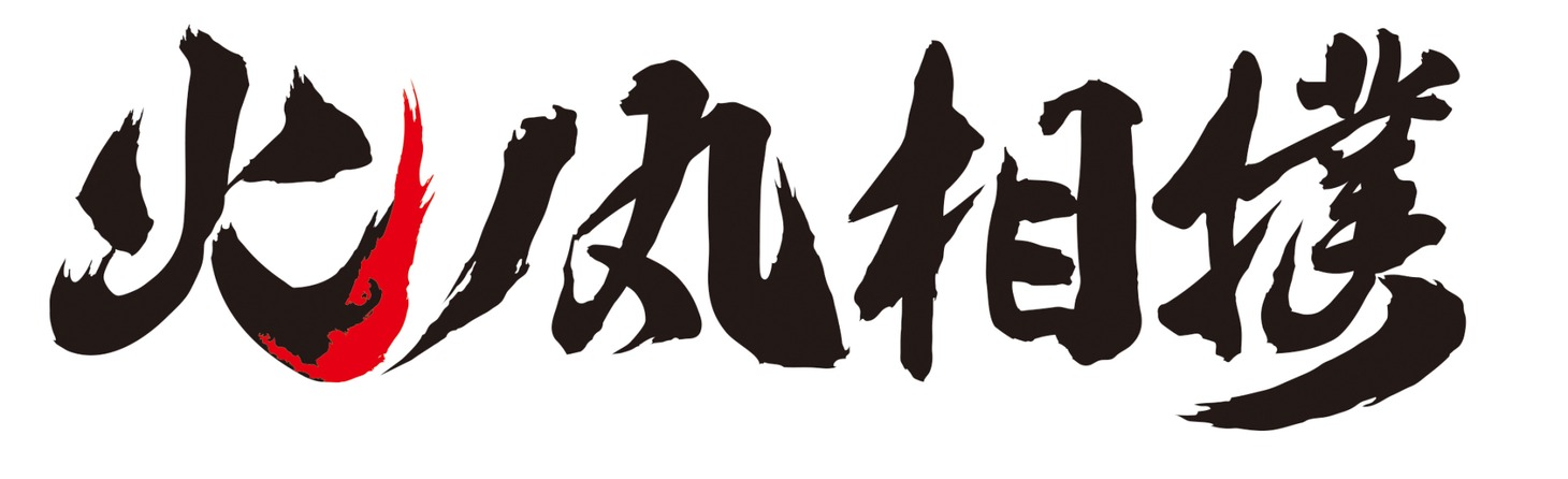 アニメ「火ノ丸相撲」のロゴ。
