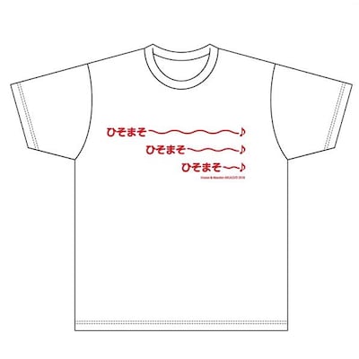 「ひそまそ～♪」柄のTシャツ。