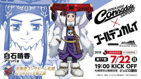 北海道コンサドーレ札幌vsジュビロ磐田の告知画像。