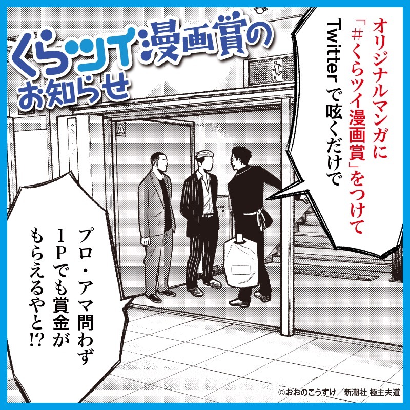 「くらツイ漫画賞」告知ビジュアル