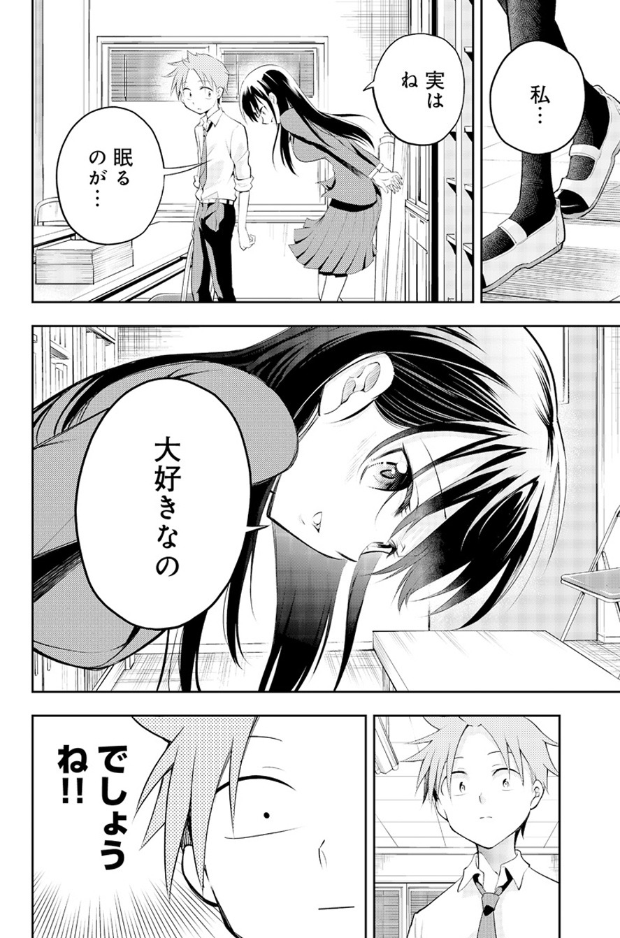 「佐伯さんは眠ってる」1巻より。