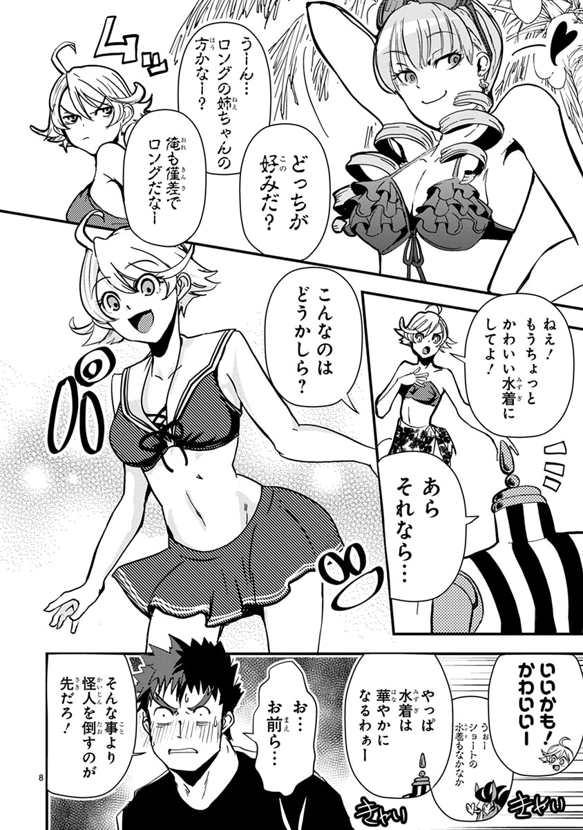 「俺とヒーローと魔法少女」より。