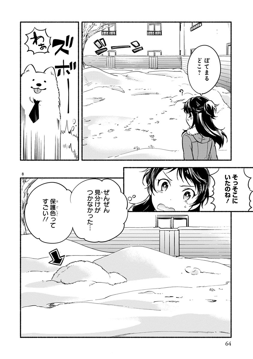「ワンルームワンコ」より。