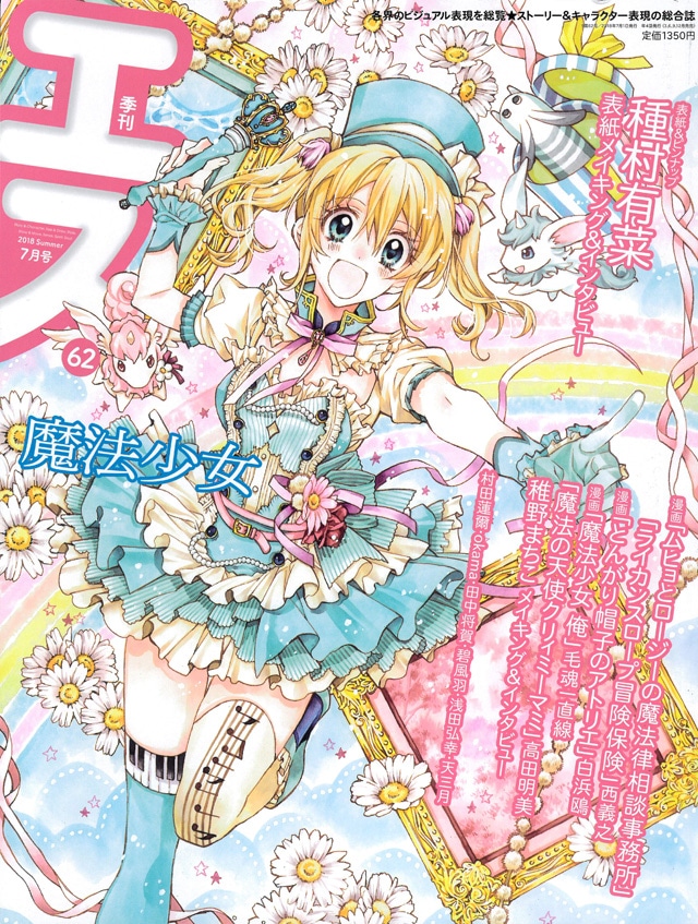 季刊エス62号