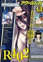 アワーズGH8月号