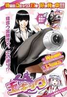 巻中カラーの「玉キック」より。