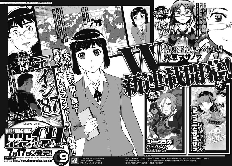 次号予告ページより。
