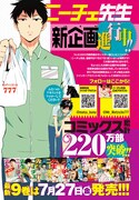月刊コミックジーン7月号に掲載されている情報ページ。