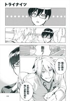 「トライナイツ」より。(c)TRY KNIGHTS UNION