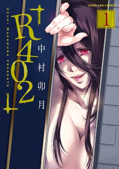 「R402」1巻