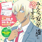 この夏は安室透とトークの思い出を!安室助手ver.と沖矢昴の名刺もらえるフェア