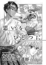 嵐田佐和子「青武高校あおぞら弓道部」