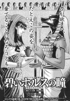 犬童千絵「碧いホルスの瞳-男装の女王の物語-」