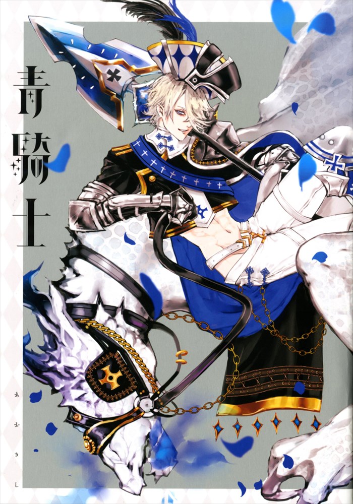 「青騎士」第2弾