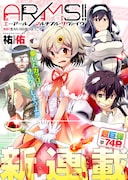 「AR／MS!!（エーアール・マルチプルサヴァイヴ）」ビジュアル