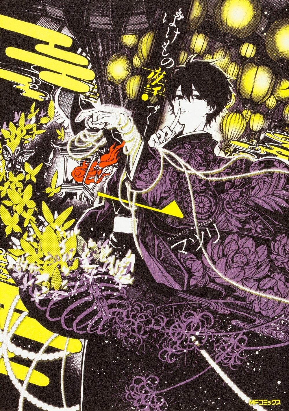 「ばけもの夜話づくし」1巻