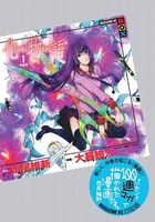 「化物語」1巻特装版