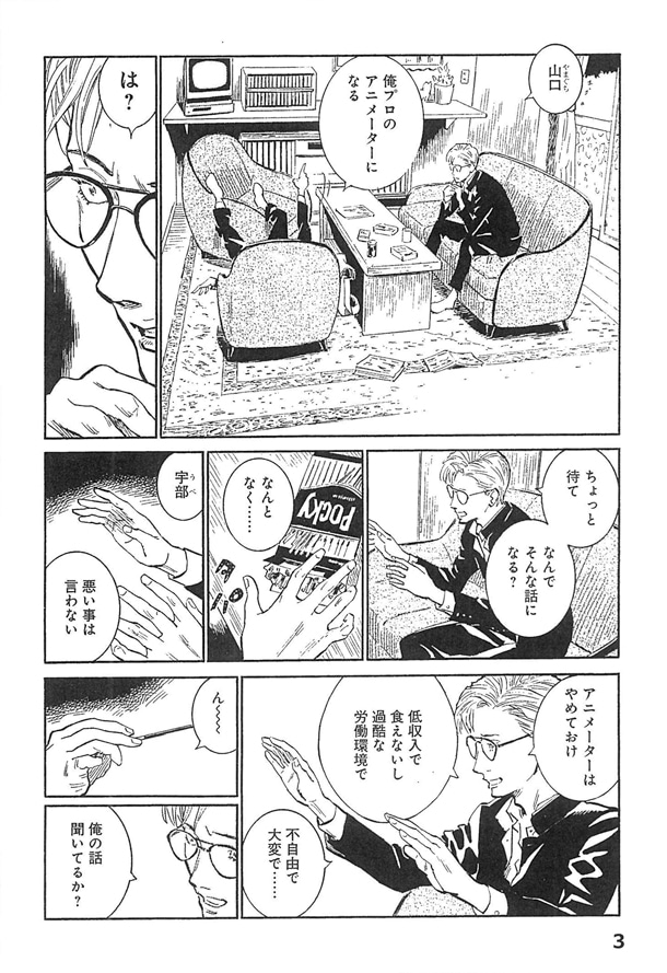 「バララッシュ」1巻より。
