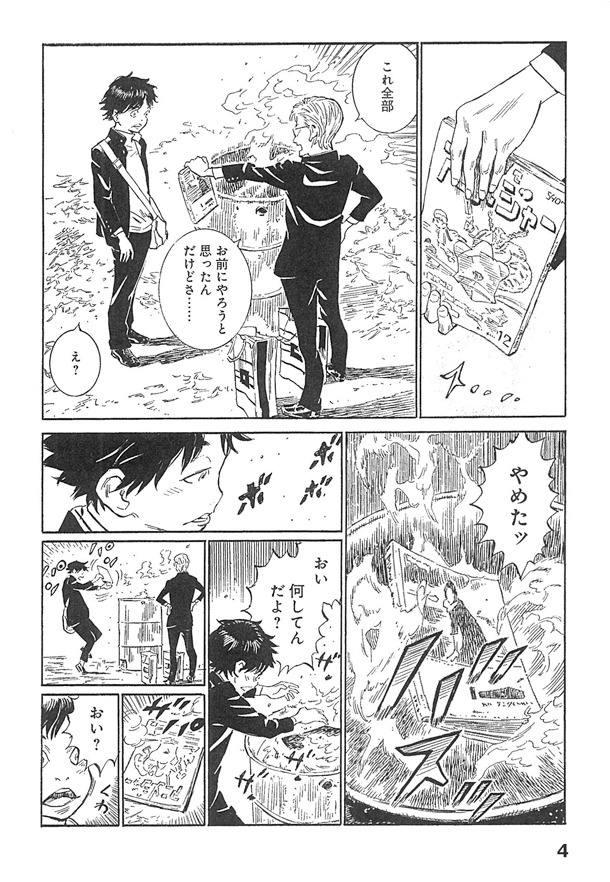 「バララッシュ」1巻より。