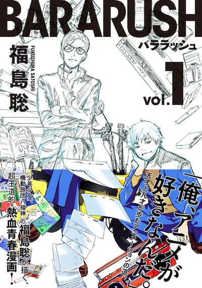 「バララッシュ」1巻帯付き