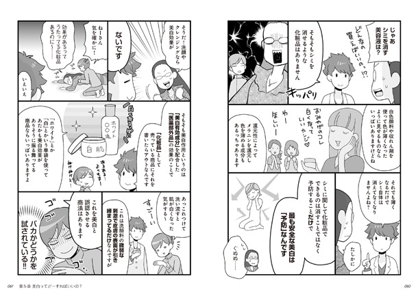 「マンガでわかる かずのすけ式美肌化学のルール」より。