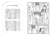 「マンガでわかる かずのすけ式美肌化学のルール」より。