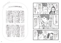 「マンガでわかる かずのすけ式美肌化学のルール」より。