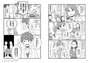 「マンガでわかる かずのすけ式美肌化学のルール」より。