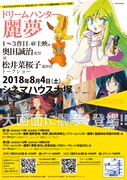 「『オリジナルビデオアニメ80s テープがヘッドに絡まる前に』リリースイベント」のチラシ。