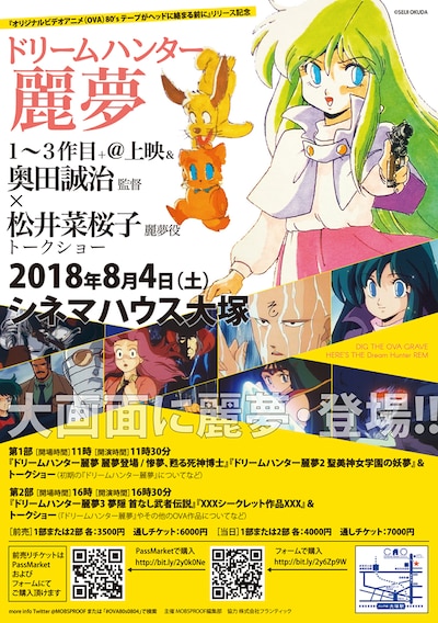 「『オリジナルビデオアニメ80s テープがヘッドに絡まる前に』リリースイベント」のチラシ。