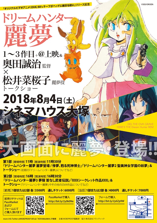 「『オリジナルビデオアニメ80s テープがヘッドに絡まる前に』リリースイベント」のチラシ。
