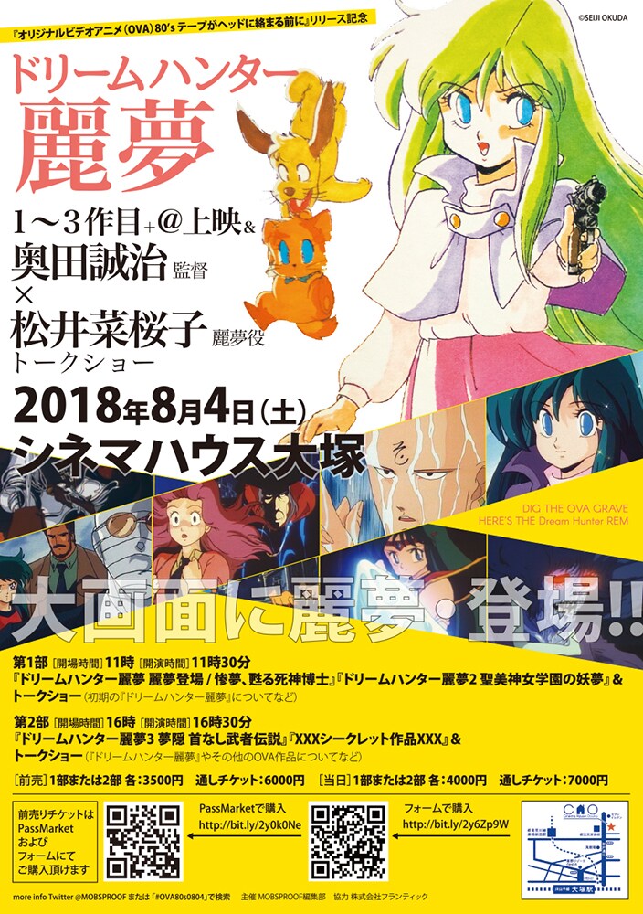 「『オリジナルビデオアニメ80s テープがヘッドに絡まる前に』リリースイベント」のチラシ。
