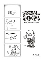 「エスパーおじさん」第1話より。