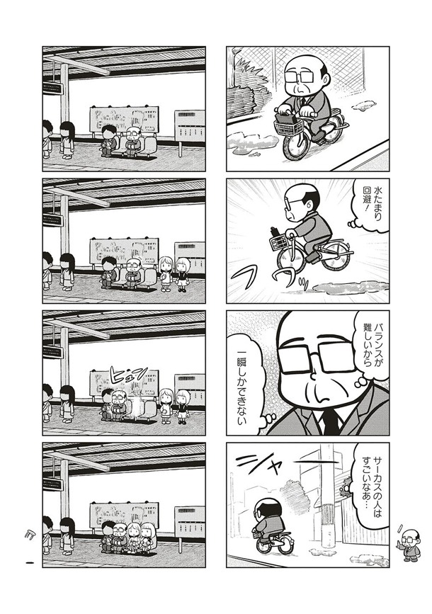 「エスパーおじさん」第1話より。