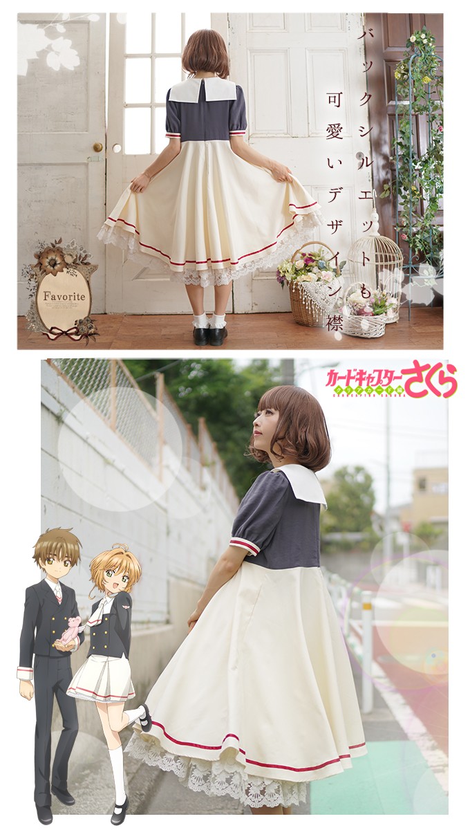 友枝中学校の制服をイメージしたワンピース。