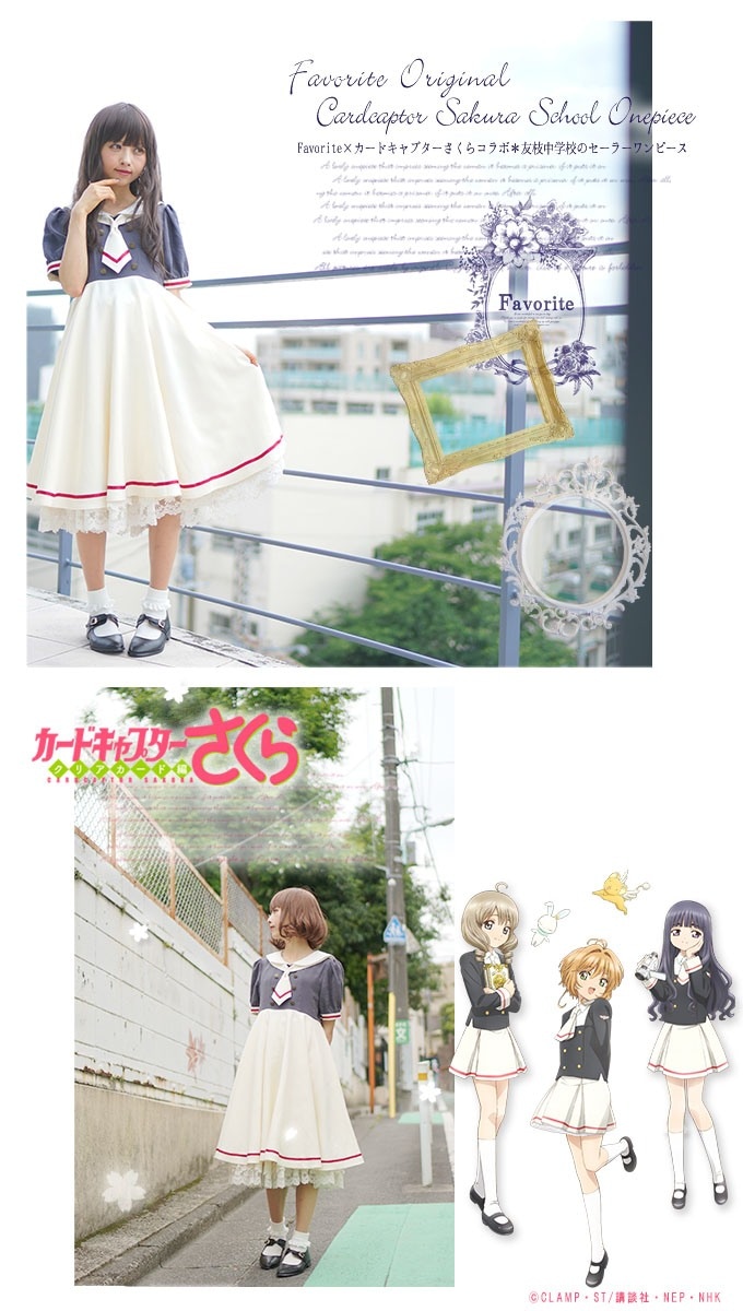 友枝中学校の制服をイメージしたワンピース。