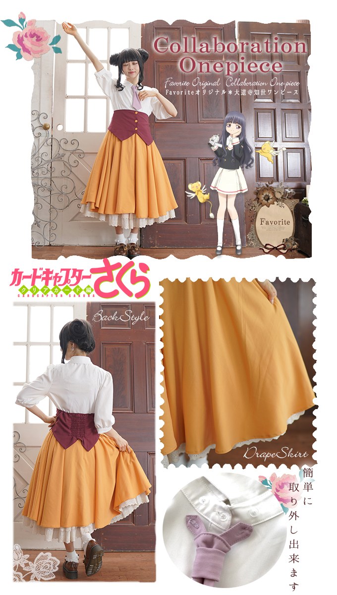 知世の服装をイメージしたワンピース。