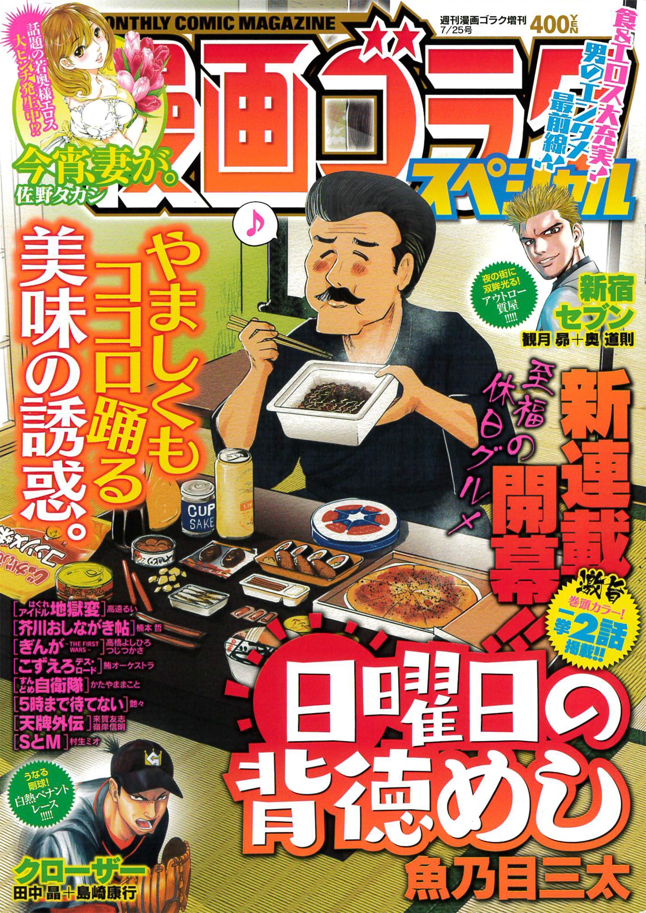 妻に内緒でジャンキーな食事に舌鼓、魚乃目三太の新作「日曜日の背徳めし」